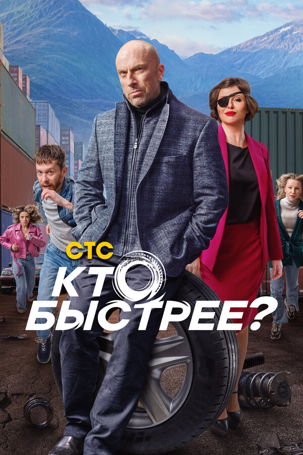 Постер сериала